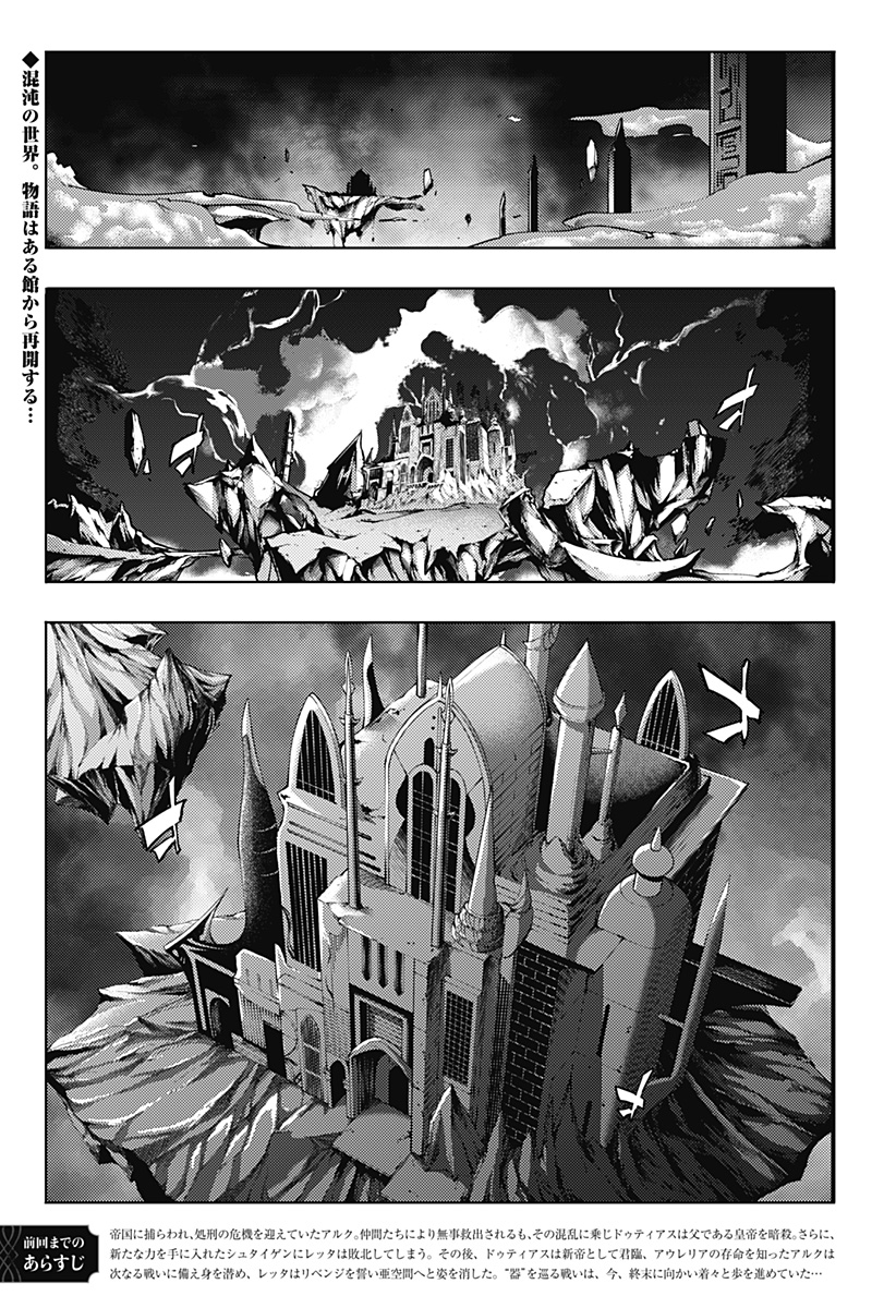 Worlds End Harem FANTASIA - Chapter 86 - Page 2